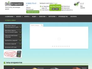 ЭкоФундамент