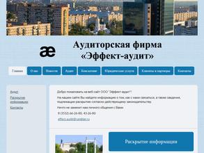 Эффект-аудит