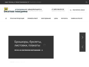 На Электрозаводской