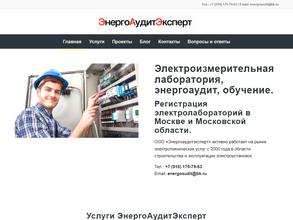 ЭнергоАудитЭксперт