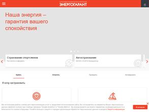 Энергогарант