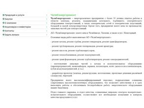 Челябэнергоремонт