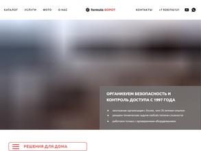 Формула ворот