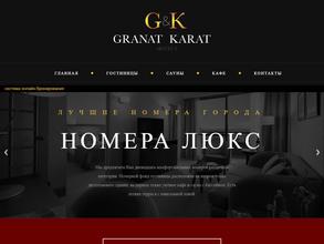 Гранат и Карат