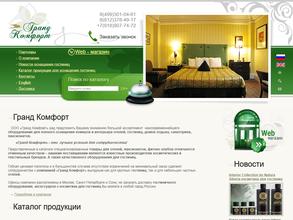 Гранд комфорт