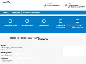 Гринд-Эксперт