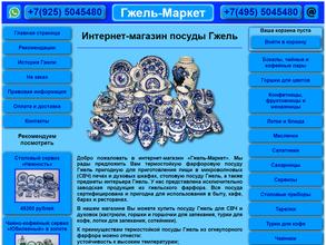 Гжель-маркет