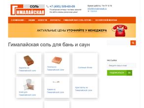 Гималайская соль