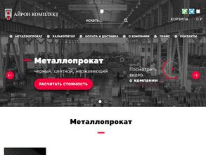 Айрон комплект