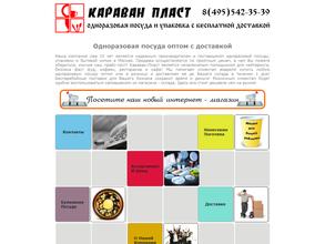 Караван-пласт