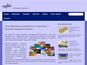 Кардинал Плюс