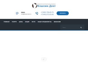 Классик-Дент