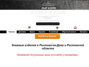 Ковка в Дом