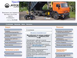 Курсквтормет