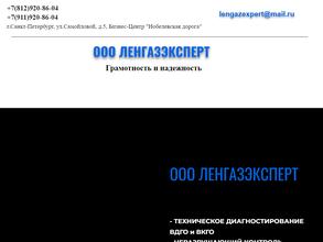 ЛенГазЭксперт