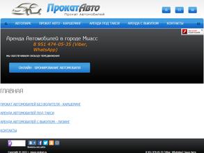 Прокат Авто