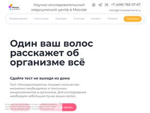 Микроэлемент