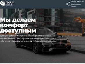 Глобус-альянс