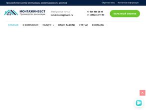 Монтажинвест