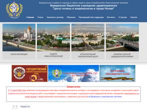 Центр гигиены и эпидемиологии