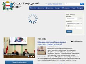 Омский городской Совет