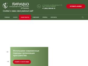 ПАРАДИЗ