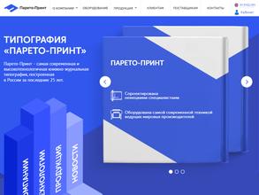 Парето-Принт