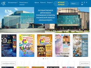 Пензенская областная филармония