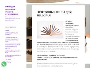 Компания по продаже дисковых и ленточных пил профессионального класса