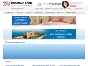 Розовый слон