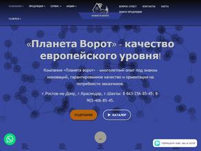 Планета ворот