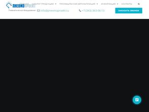 Пневмопроект