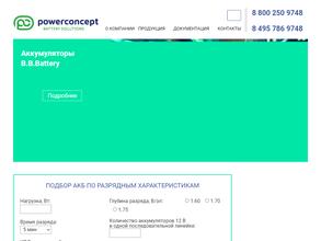 Пауэрконцепт