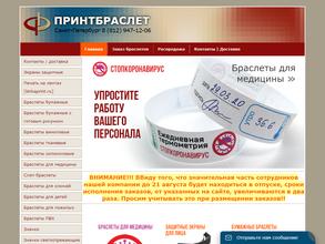 Принтбраслет