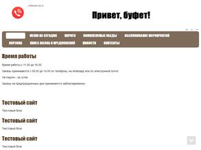 Привет Буфет