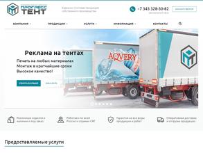 Прогресс тент