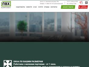 ПВХ Комплект