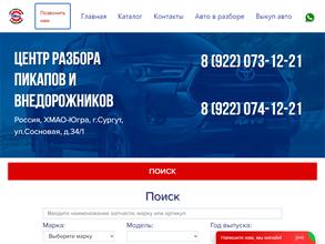 ЦЕНТР РАЗБОРА ПИКАПОВ и ВНЕДОРОЖНИКОВ