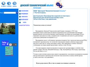 Донской Технологический Альянс