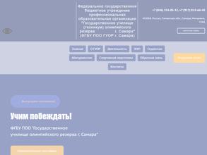 Государственное училище олимпийского резерва г. Самары