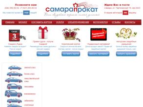 Самарапрокат