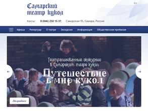 Самарский Театр Кукол