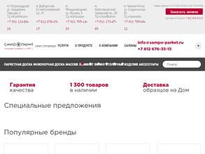 Сампо Паркет