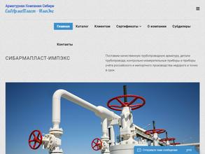 Арматурная компания Сибири