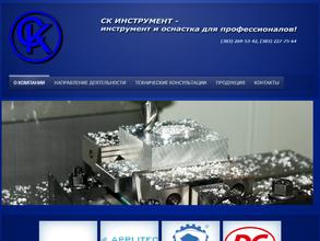 Ск инструмент