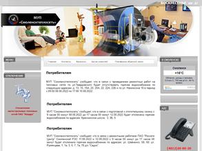 Смоленсктеплосеть