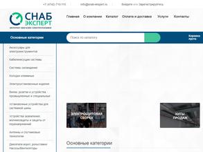 Снаб-Эксперт