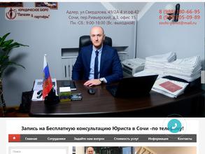 Автоюрист Сочи