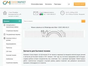 Сокол-маркет