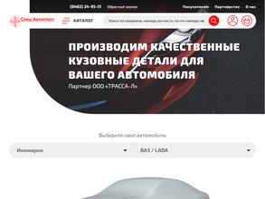 Спец-автопласт